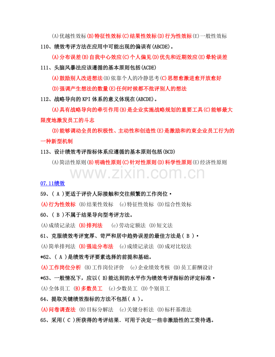 绩效试题分类总结.doc_第2页