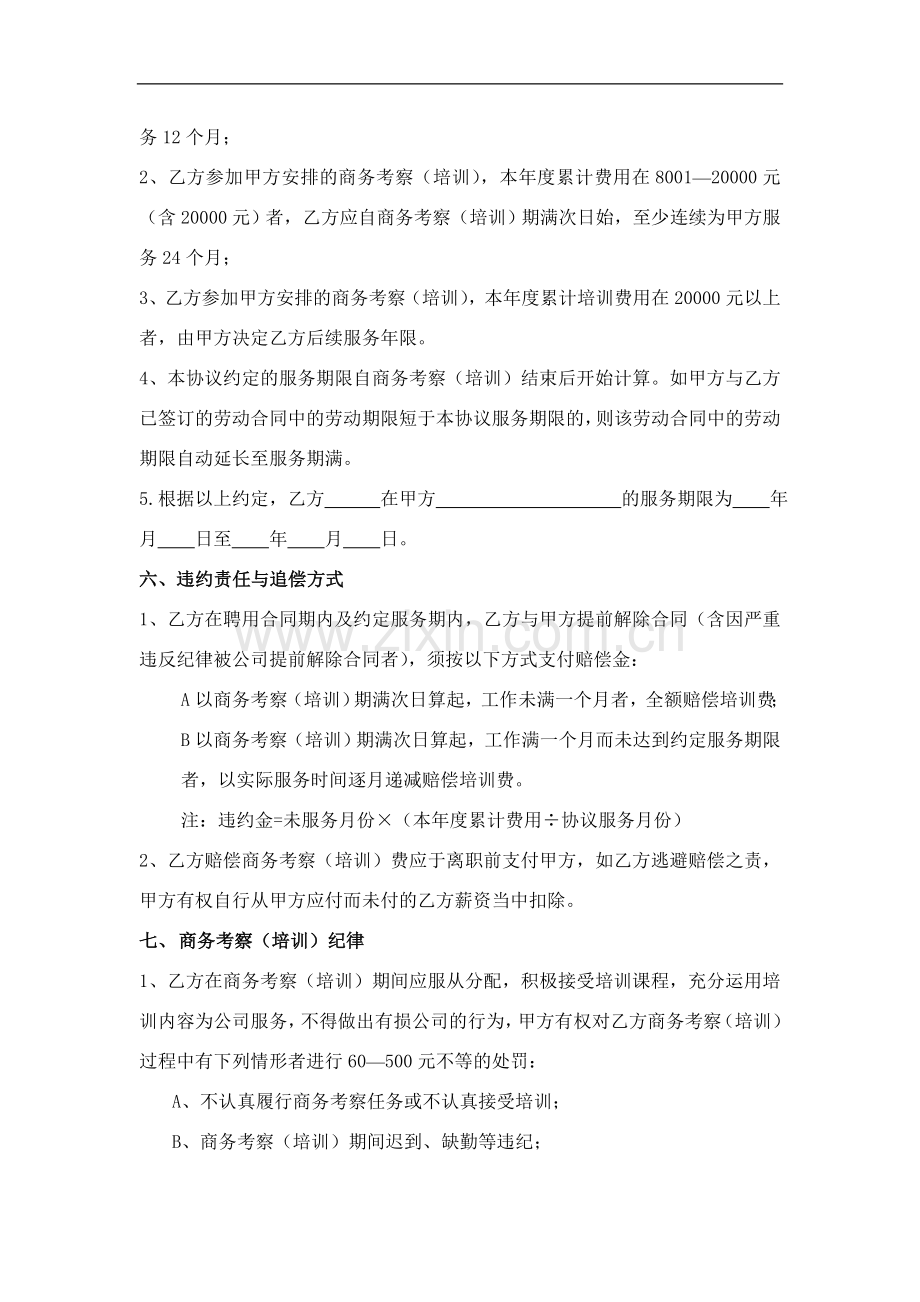 商务考察及培训协议.docx_第2页