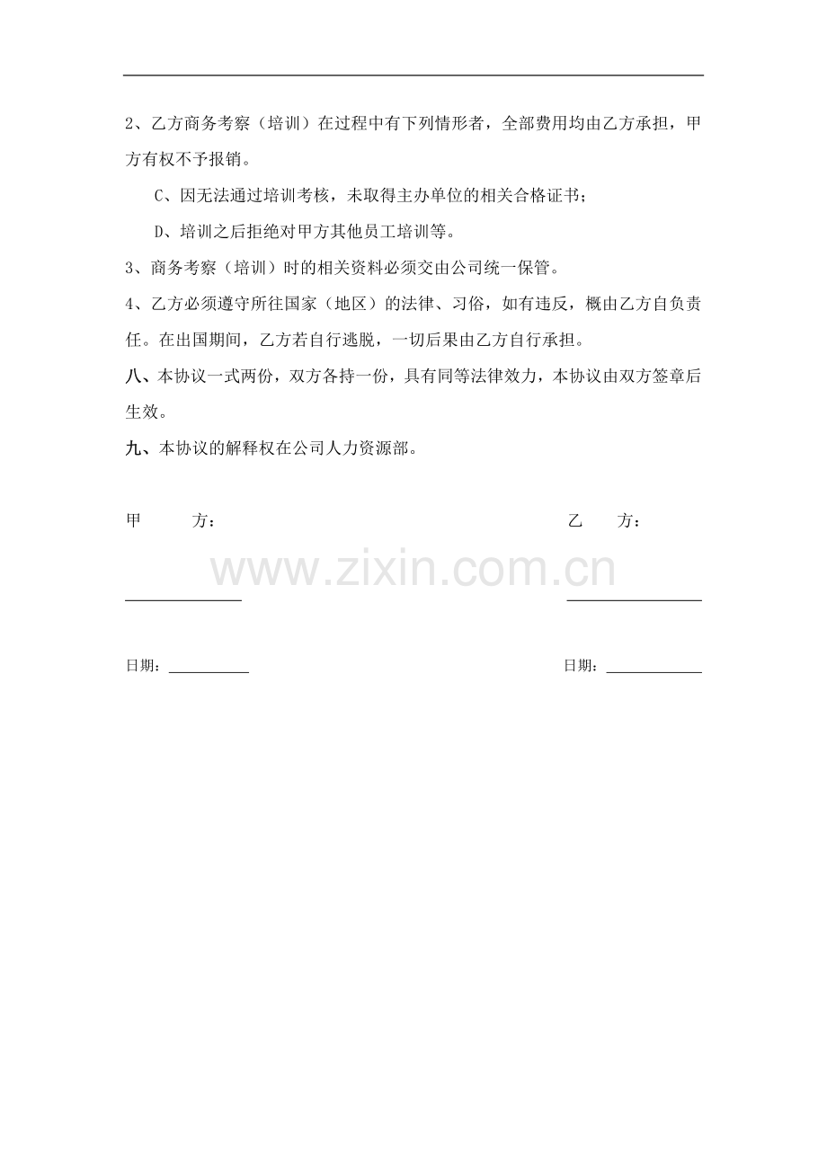 商务考察及培训协议.docx_第3页