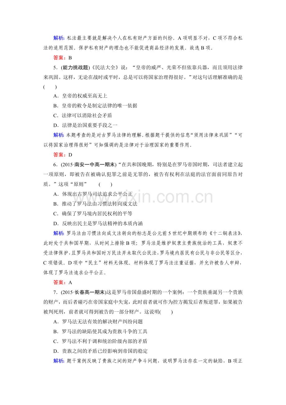 罗马法的起源与发展同步测试.doc_第2页