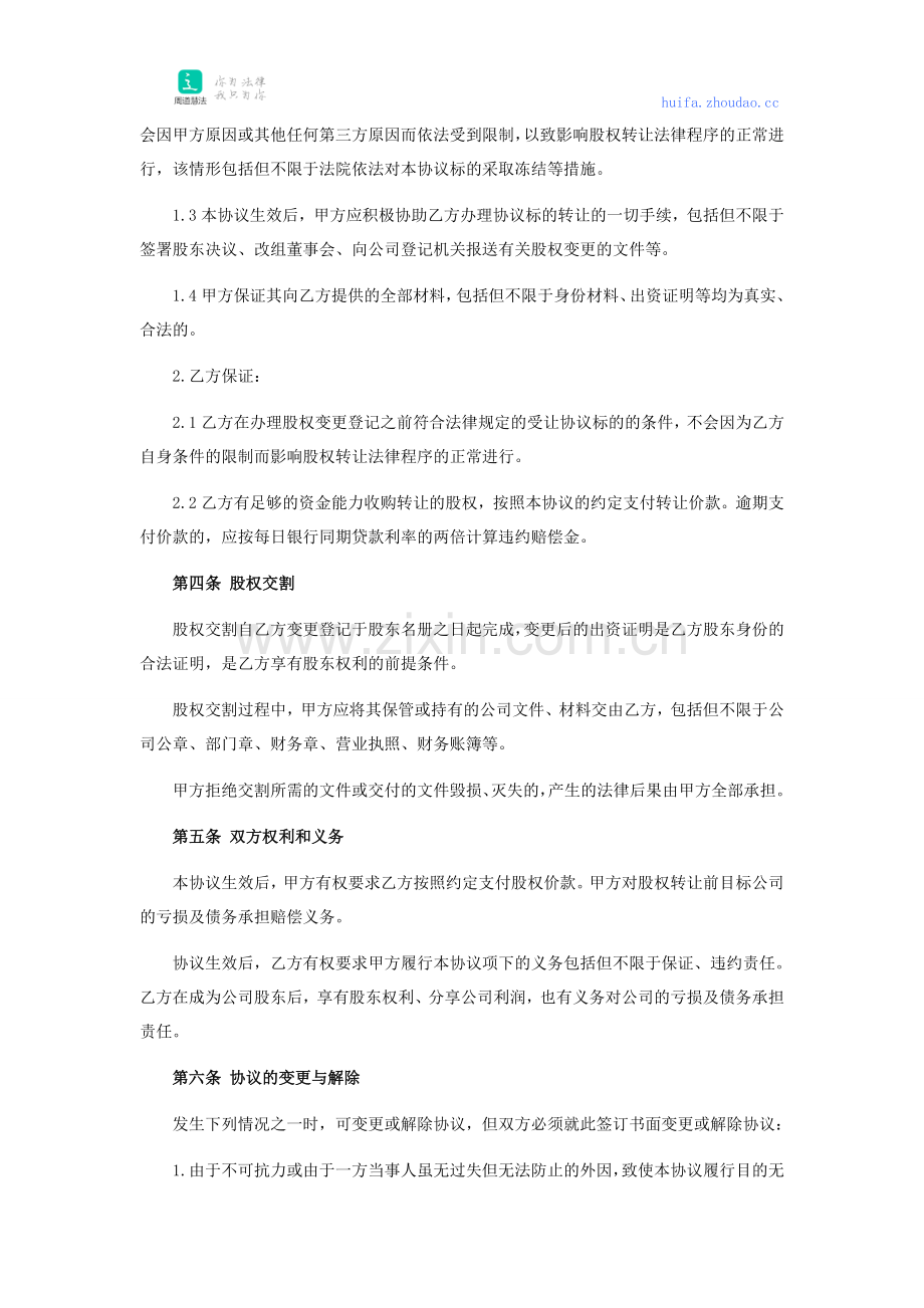 股权转让协议(对内).doc_第2页