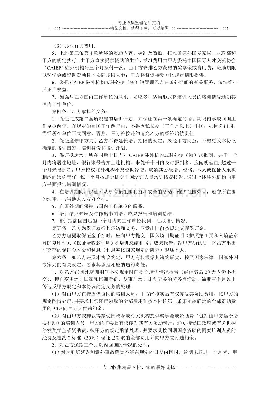 中长期出国培训协议书.doc_第2页