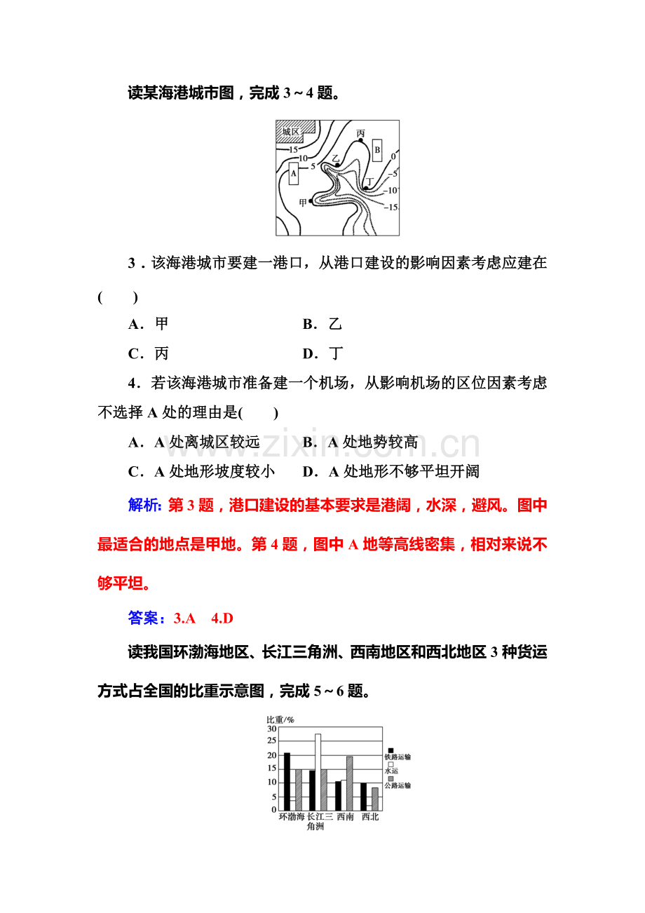 2017-2018学年高一地理下学期课时同步综合检测2.doc_第2页