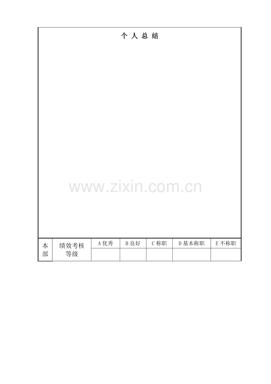 中国农业银行员工2011年度绩效考核表.doc_第2页