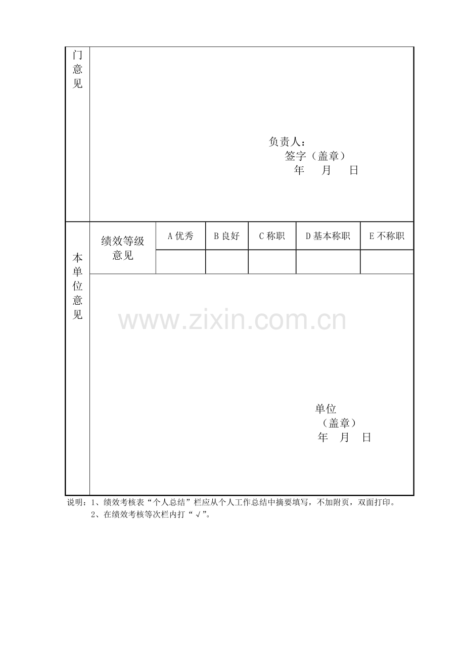 中国农业银行员工2011年度绩效考核表.doc_第3页