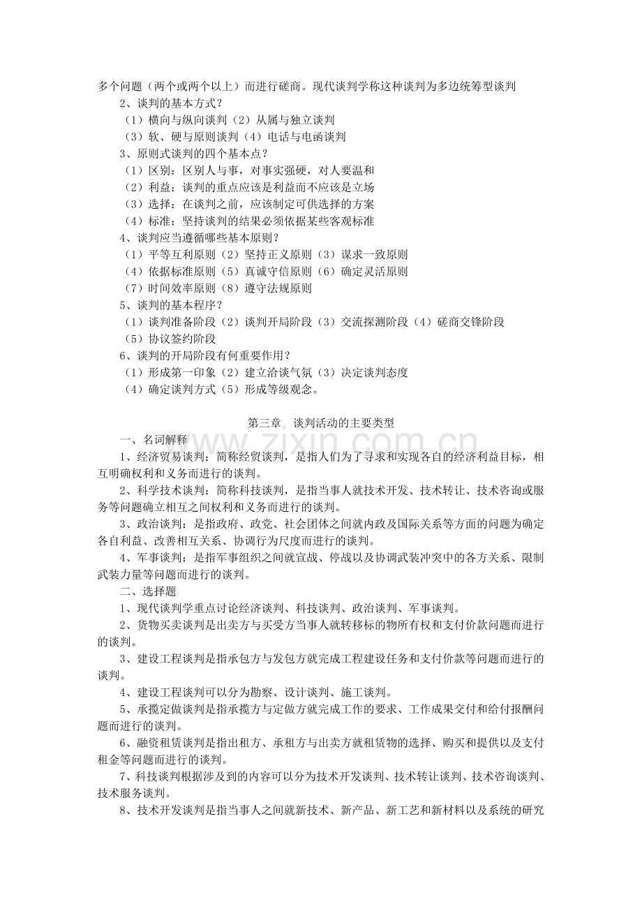 03293现代谈判学复习资料.doc_第3页