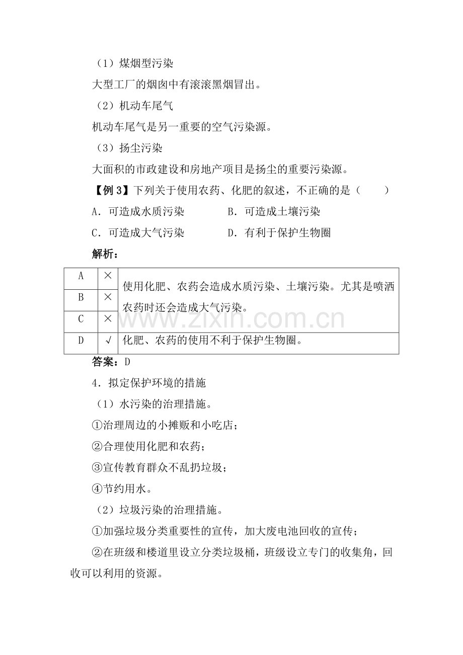 七年级生物下册知识点讲解与例题练习8.doc_第3页