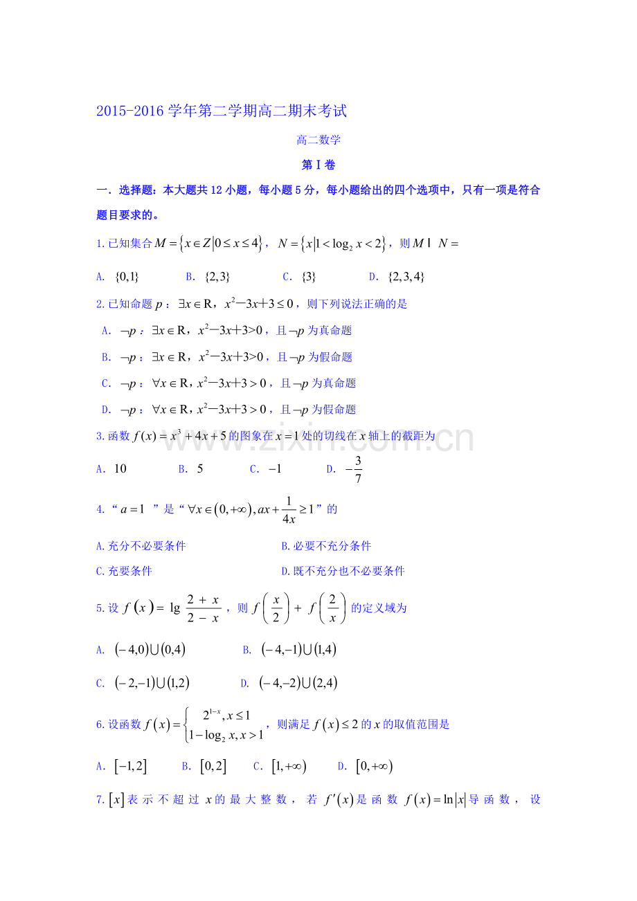 河北省正定中学2015-2016学年高二数学下册期末测试题2.doc_第1页