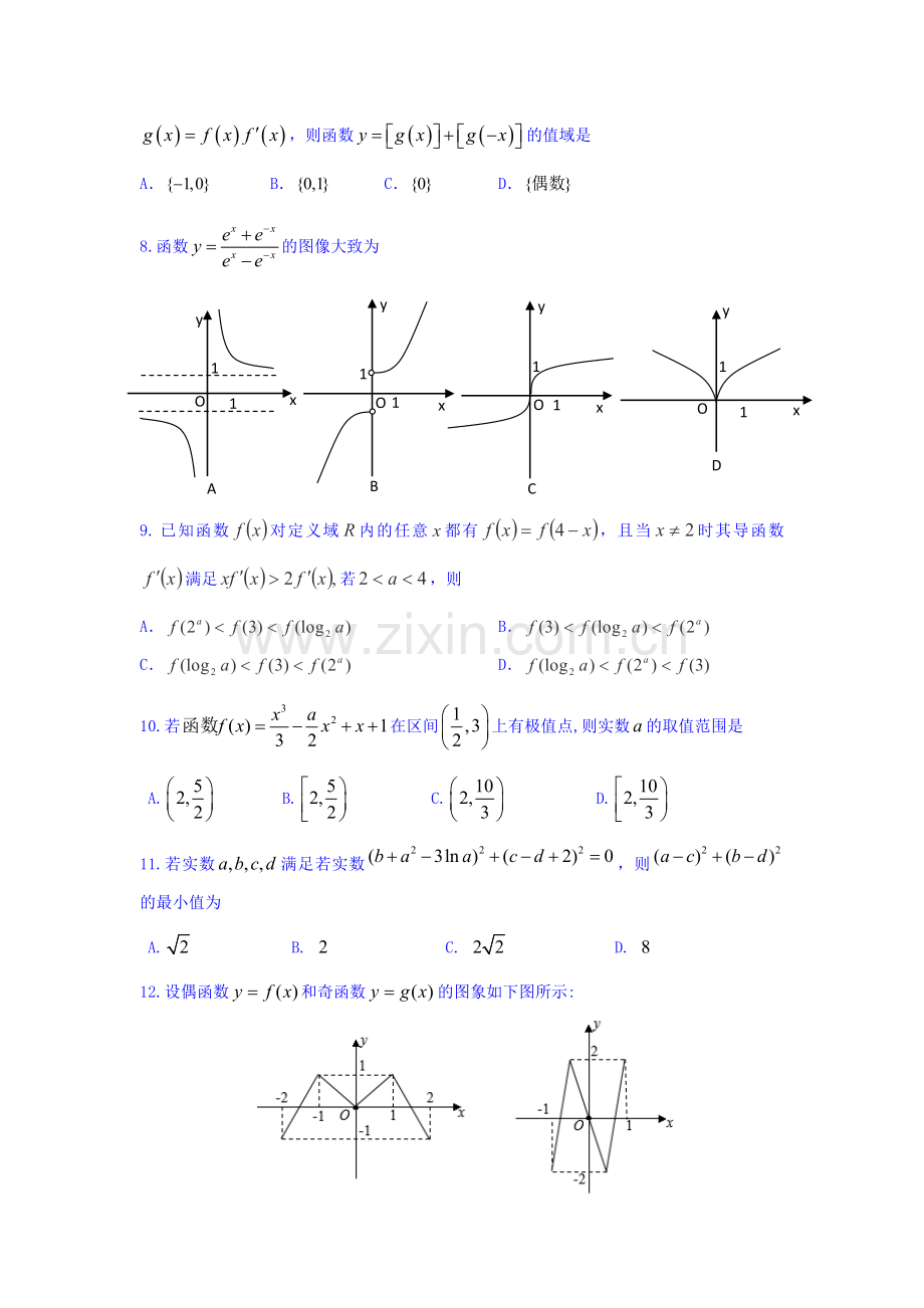 河北省正定中学2015-2016学年高二数学下册期末测试题2.doc_第2页