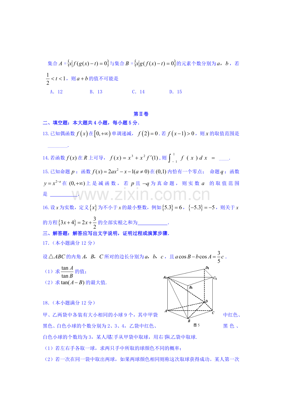 河北省正定中学2015-2016学年高二数学下册期末测试题2.doc_第3页