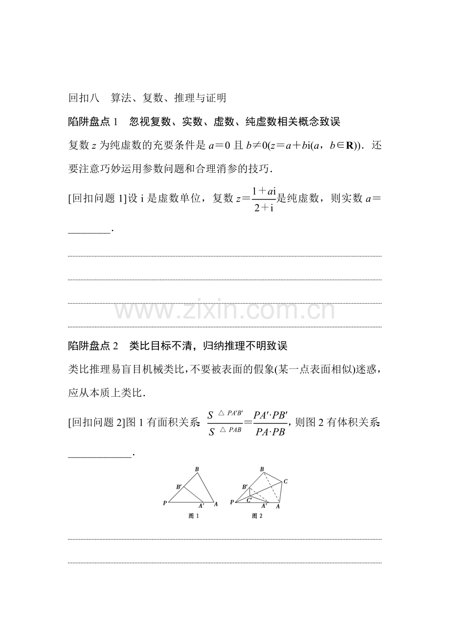 2016届高考理科数学考点专题复习测试9.doc_第1页