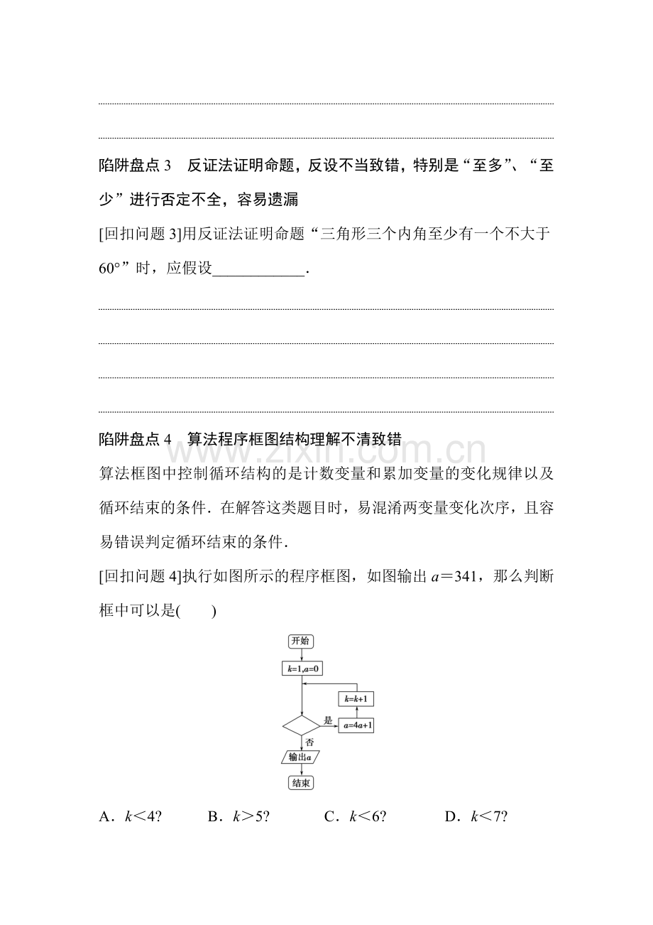 2016届高考理科数学考点专题复习测试9.doc_第2页