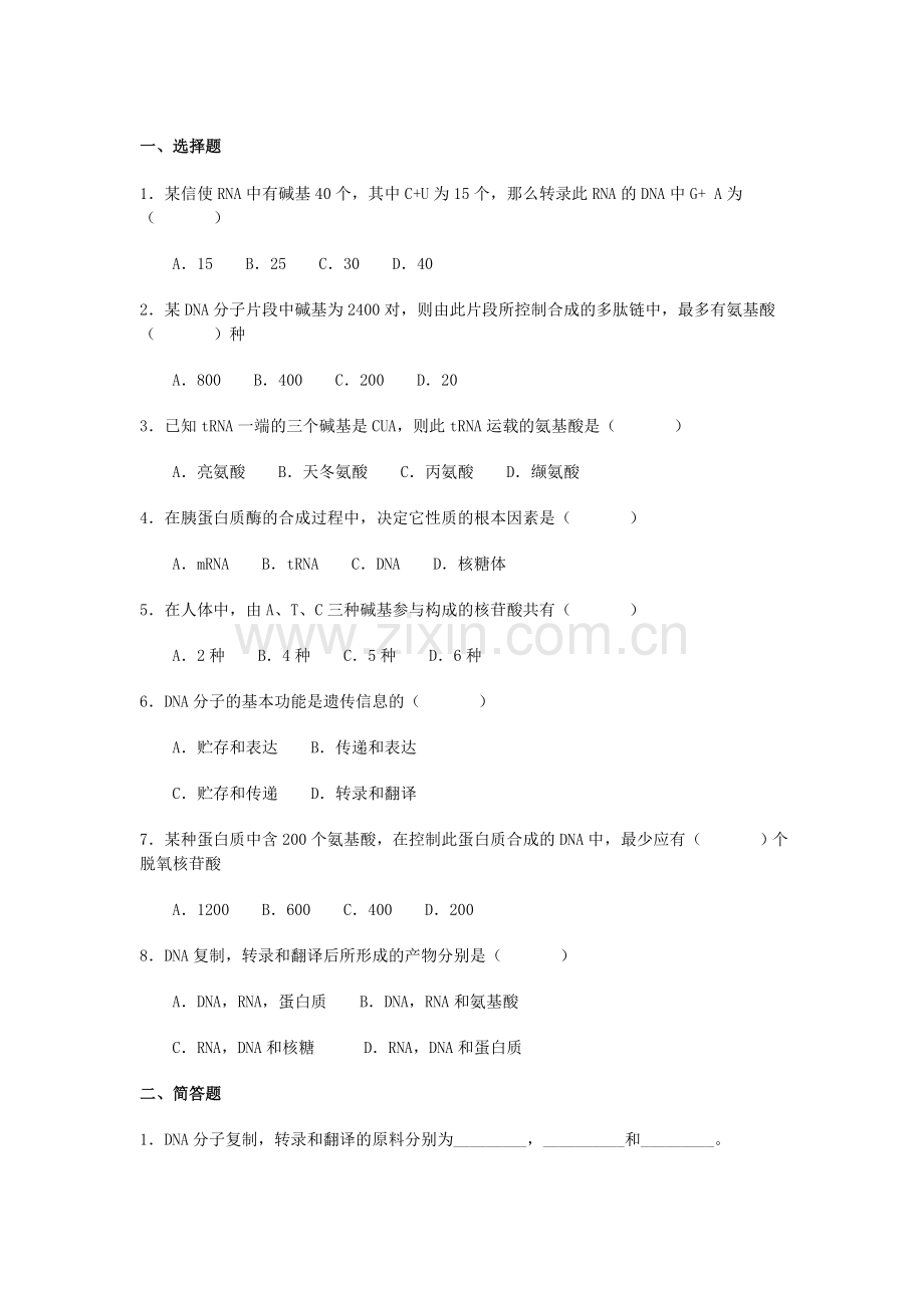 高三生物知识点专项复习题24.doc_第1页