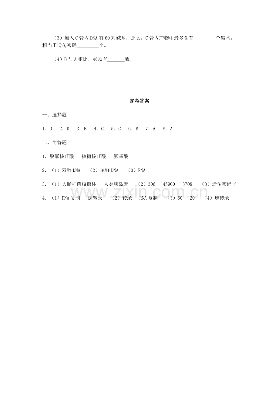 高三生物知识点专项复习题24.doc_第3页