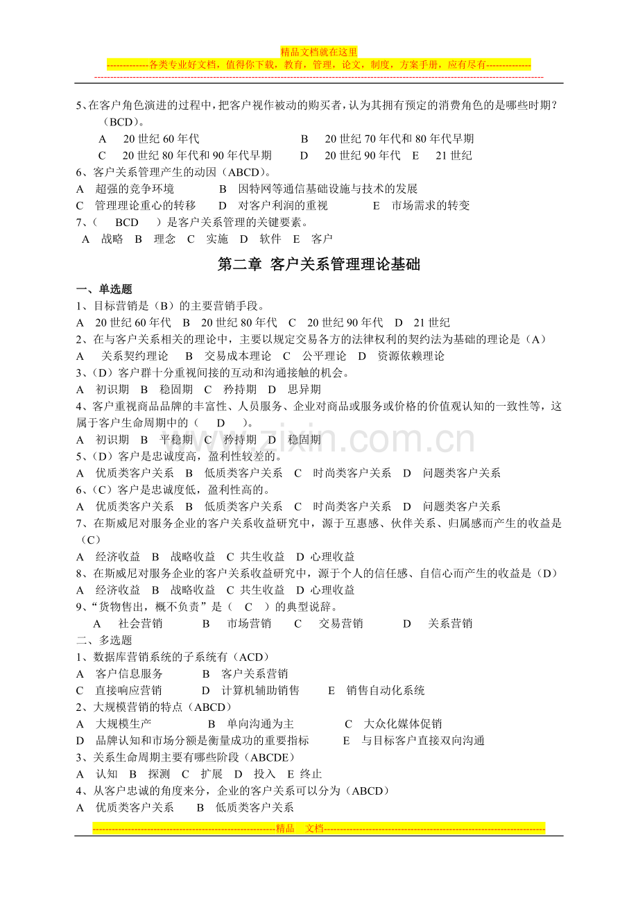 客户关系管理复习提纲.doc_第3页