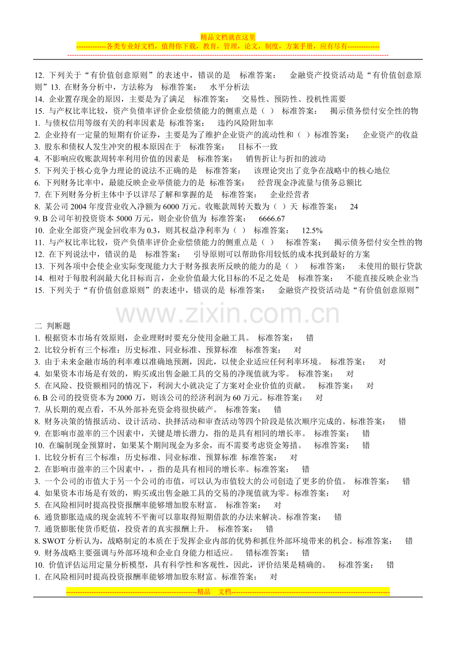 财务管理课程作业C.doc_第2页