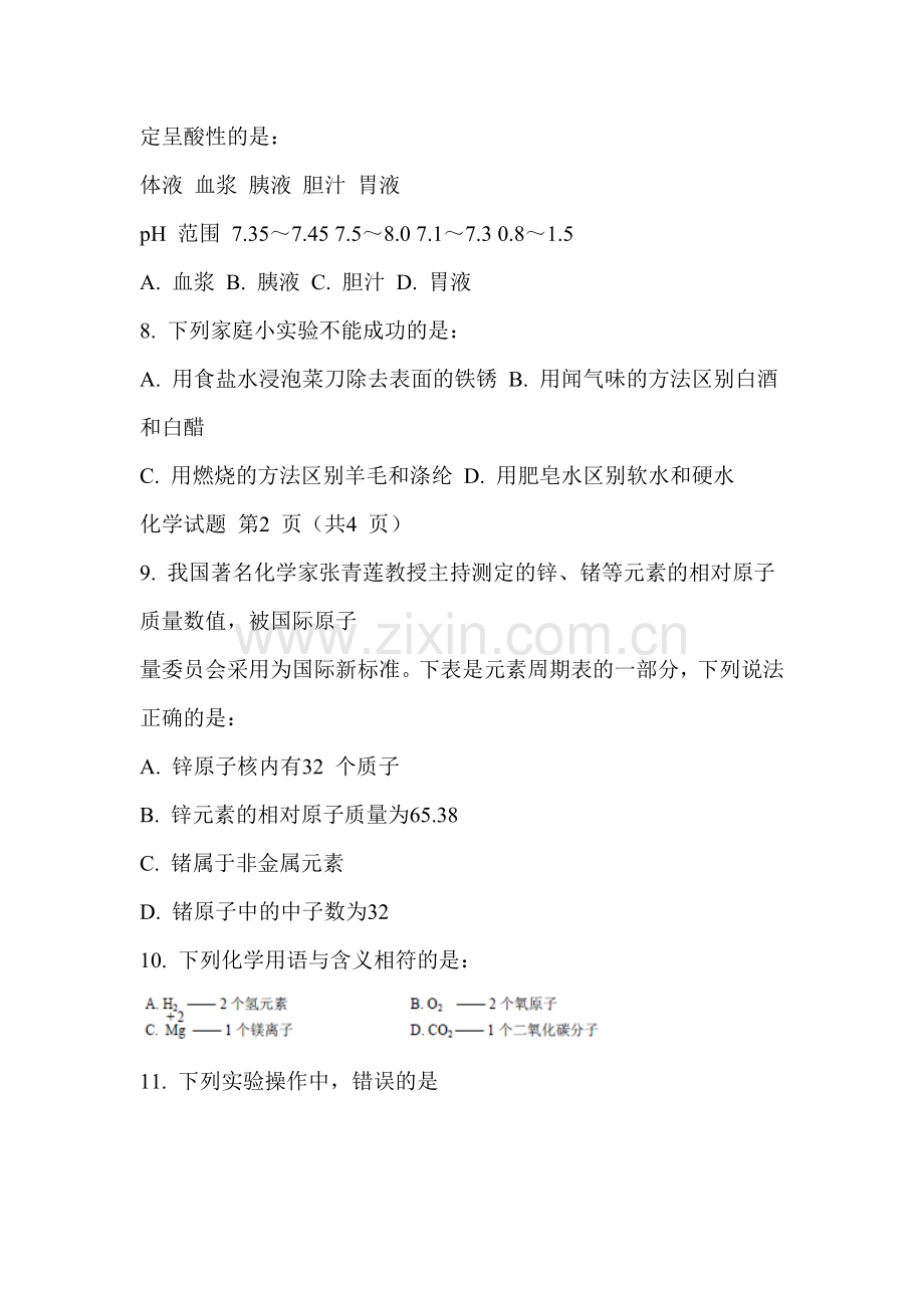 2015年海南省中考化学试题.doc_第2页