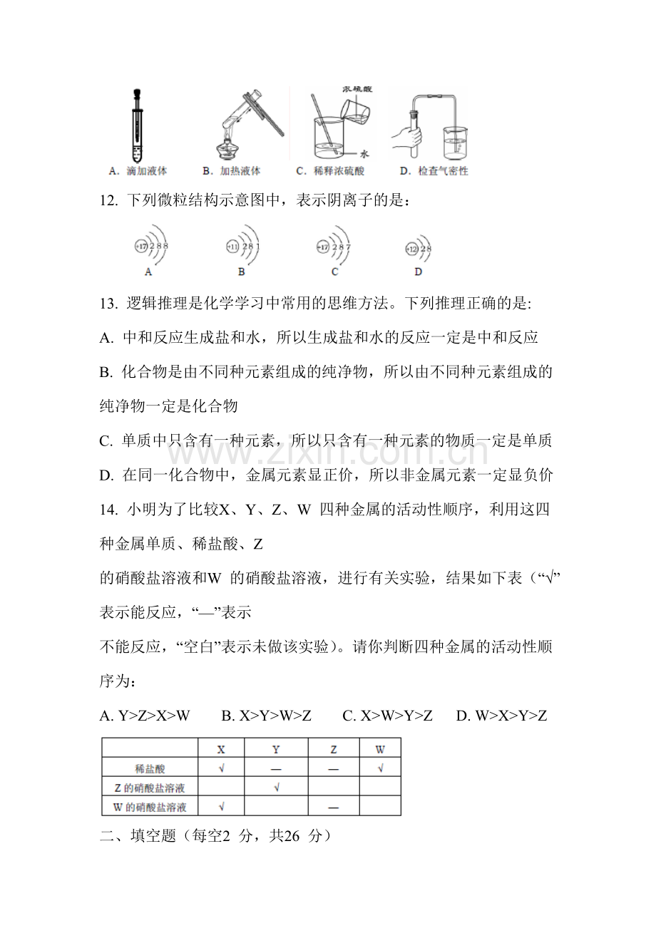 2015年海南省中考化学试题.doc_第3页