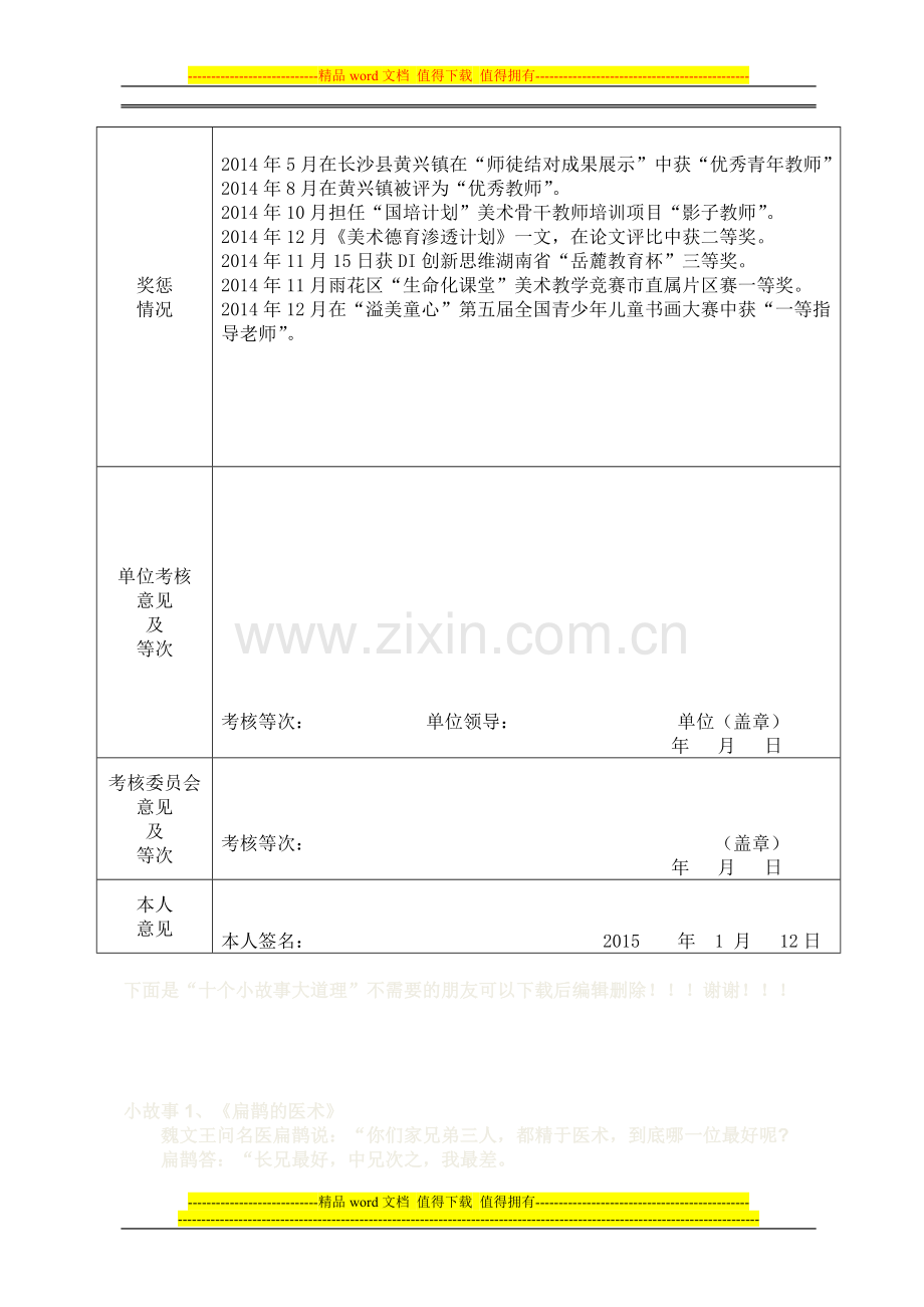 2014年度考核-附件3：专业技术人员年度考核表..doc_第3页