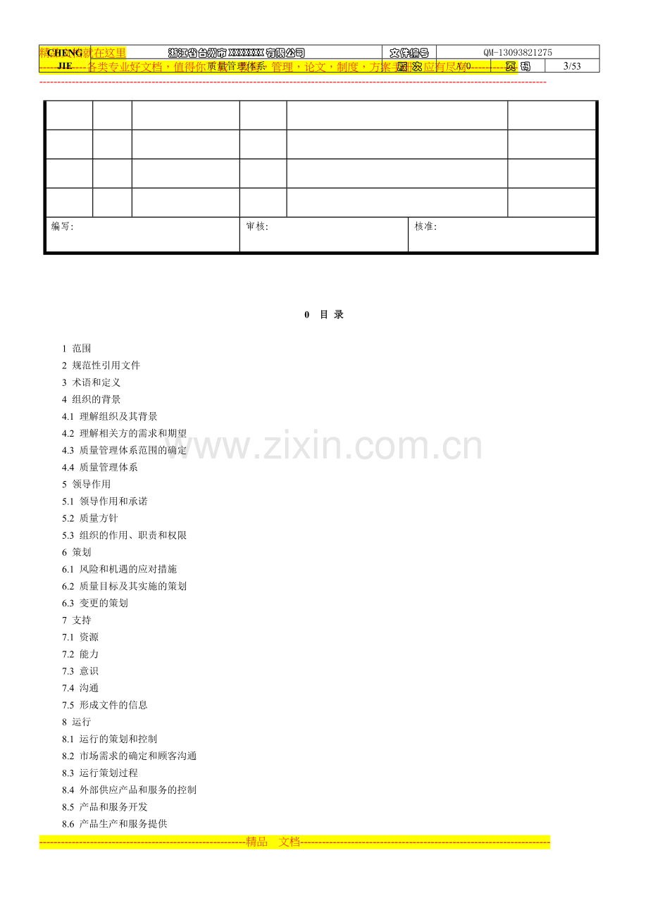 质量管理体系2015版.doc_第3页