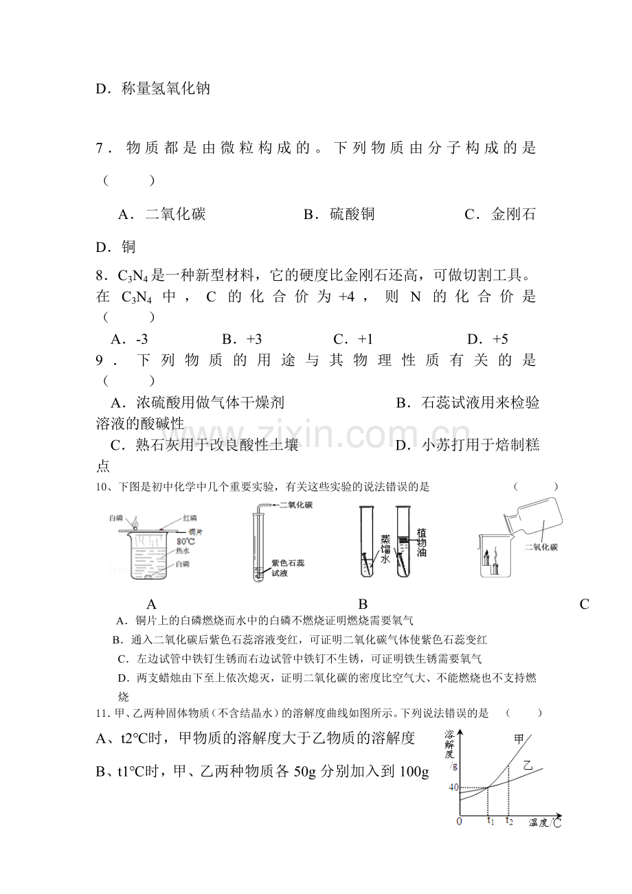 江苏省宜兴市2016届九年级化学下册第一次月考试题.doc_第2页