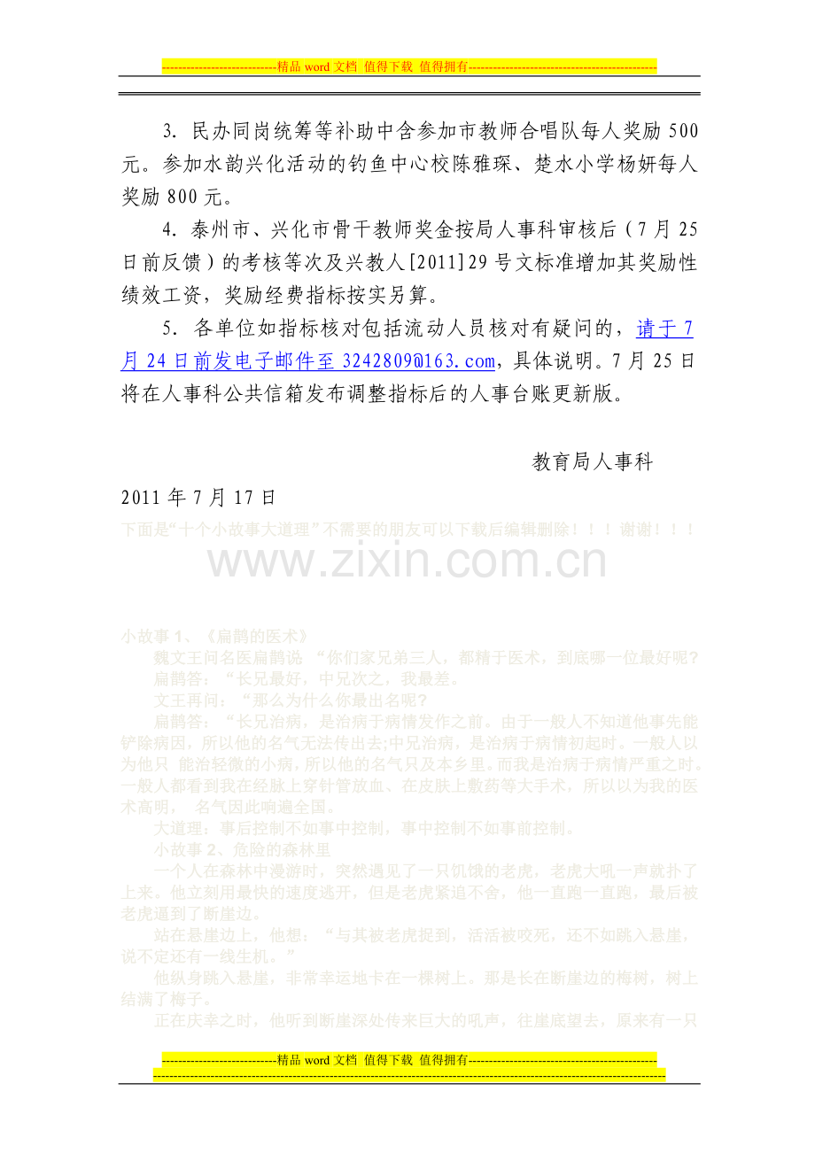 2011年春学奖励性绩效工资发放注意事项.doc_第2页