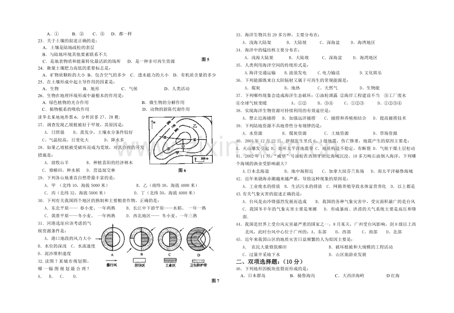 广州市执信中学自然地理第一、二单元练习.doc_第2页