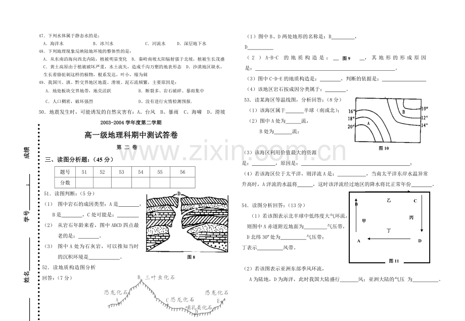 广州市执信中学自然地理第一、二单元练习.doc_第3页