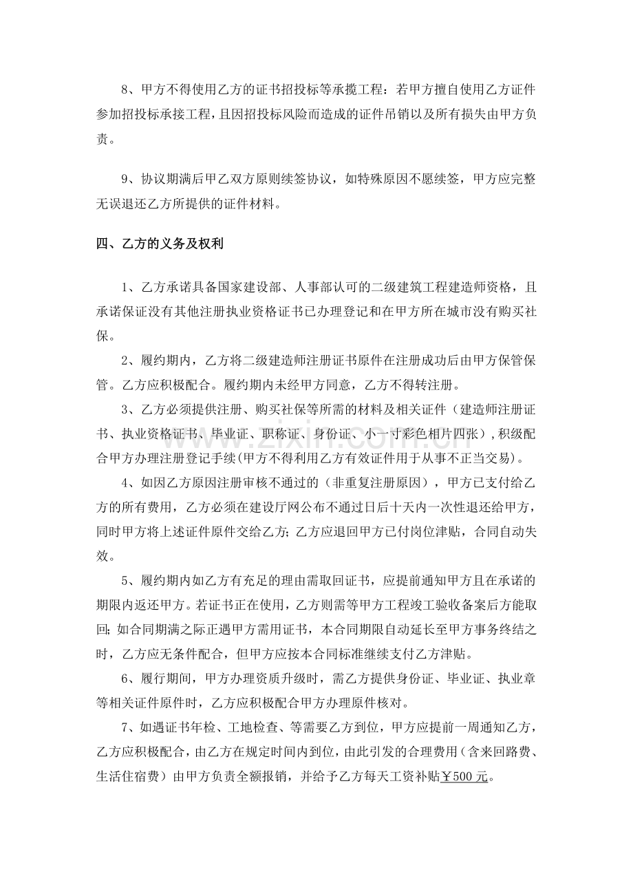 2015二级建造师挂靠协议书.doc_第3页