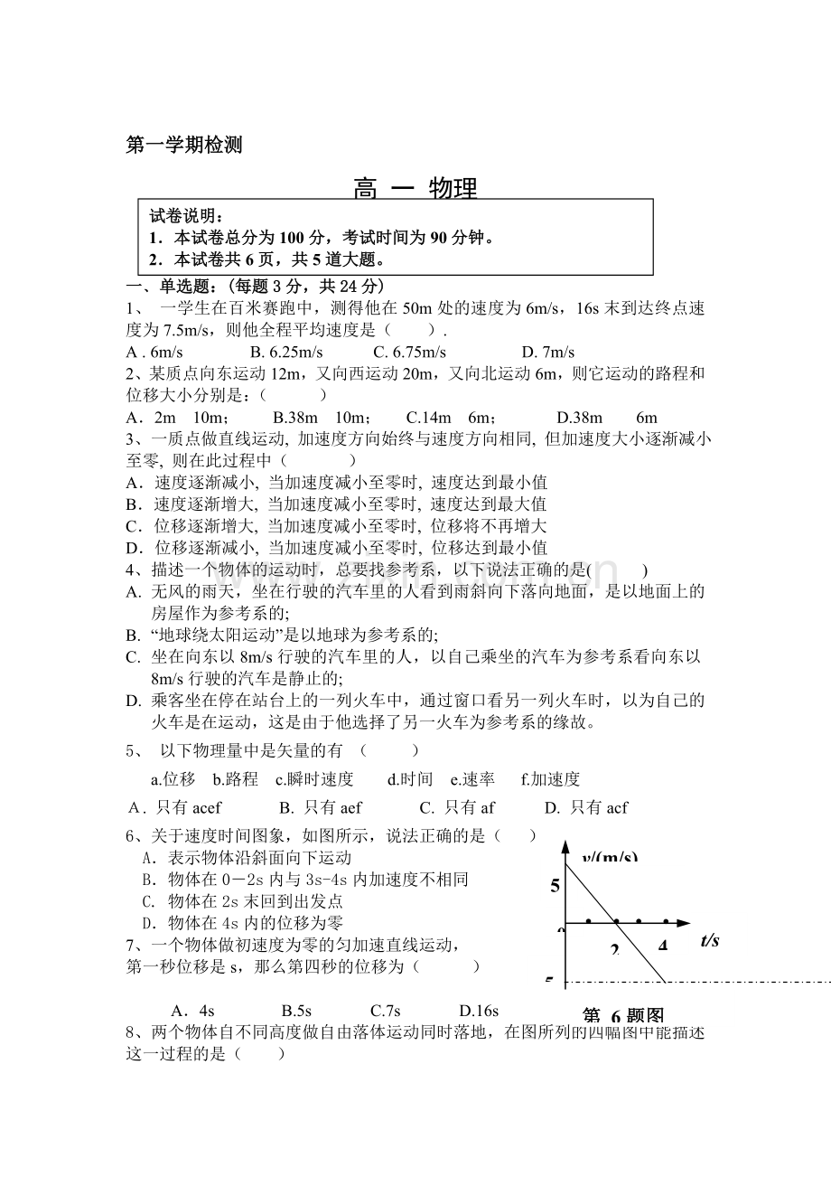 高一物理上册期中联考测试卷2.doc_第1页