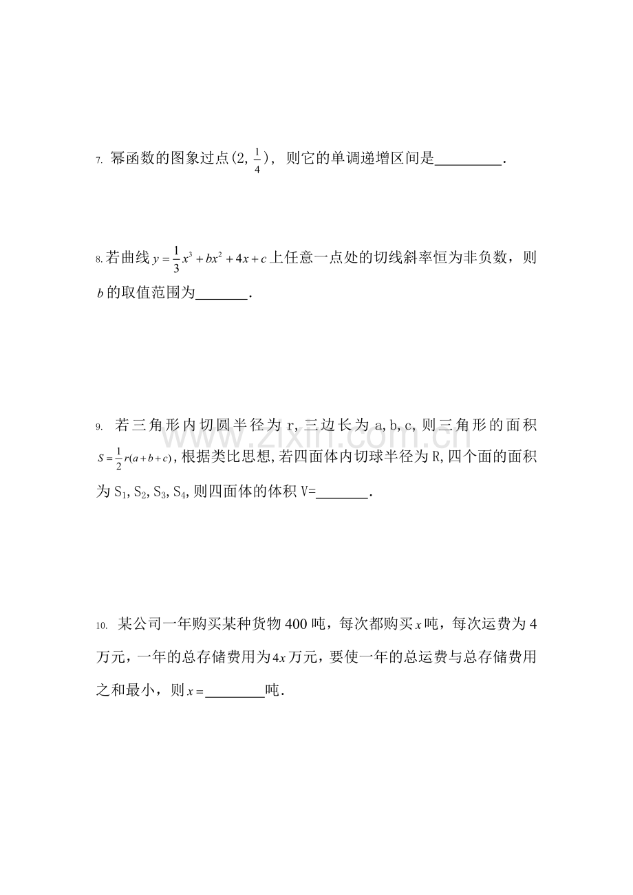 高三数学基础知识复习检测23.doc_第2页