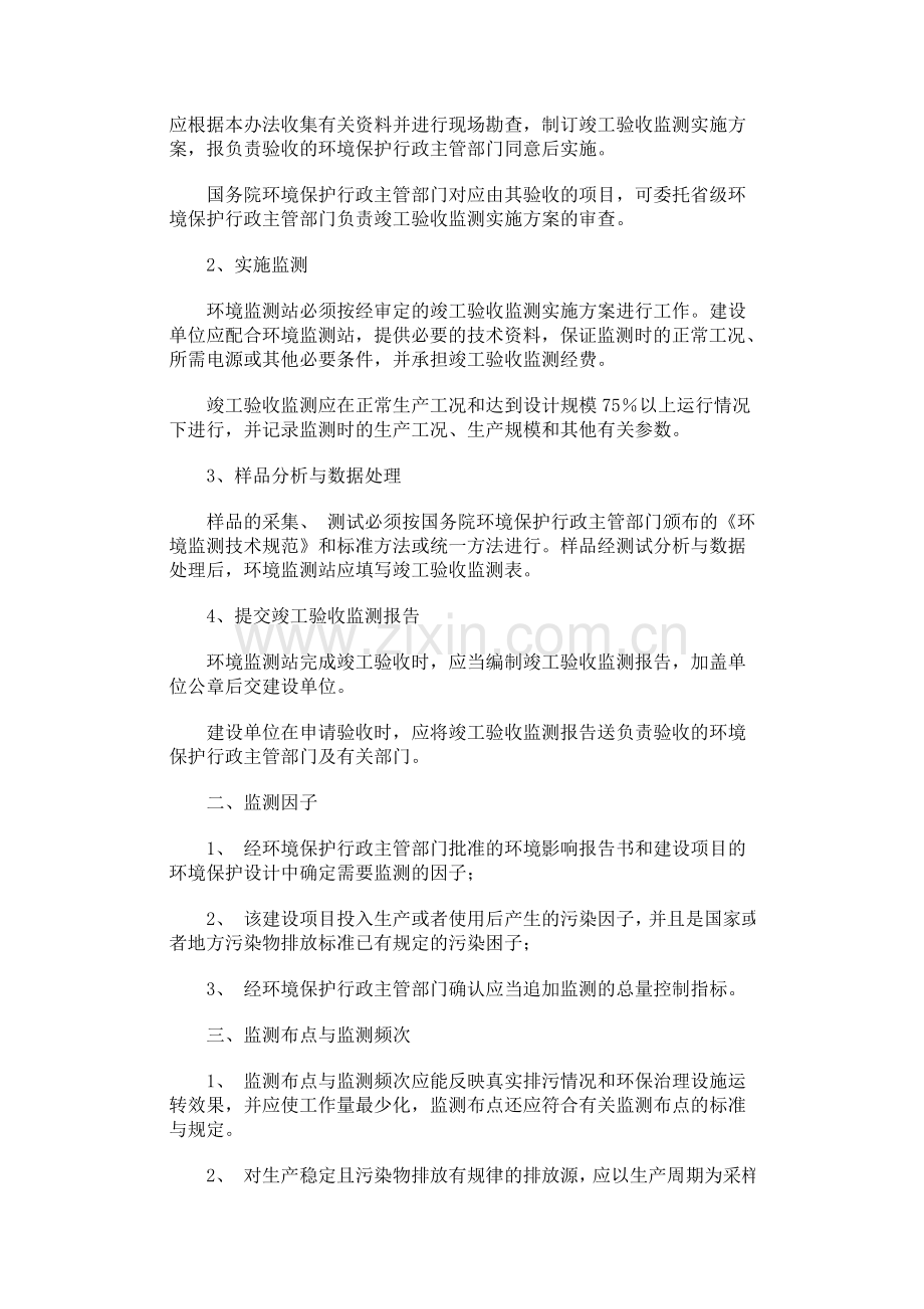 建设项目环境保护设施竣工验收监测办法.doc_第2页