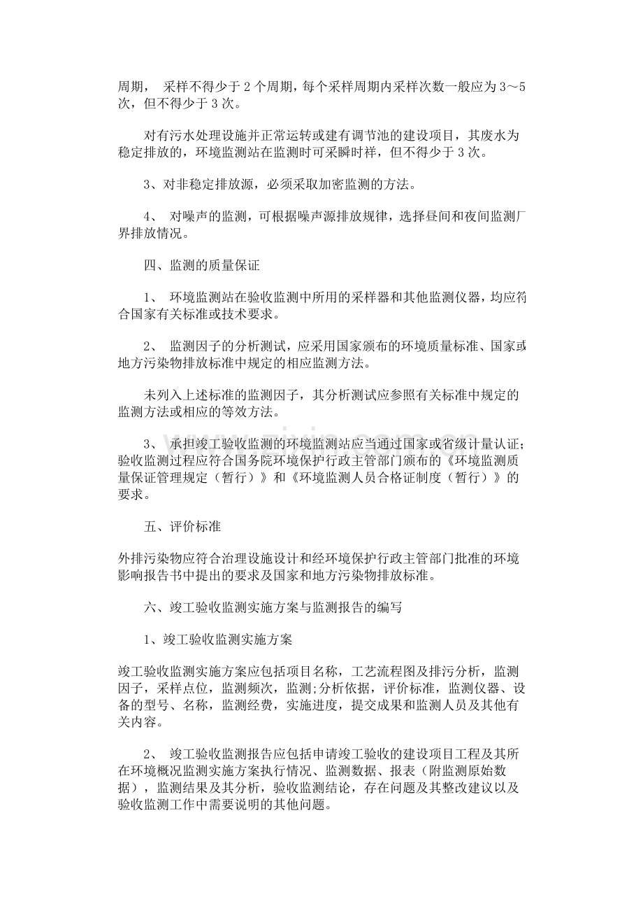 建设项目环境保护设施竣工验收监测办法.doc_第3页