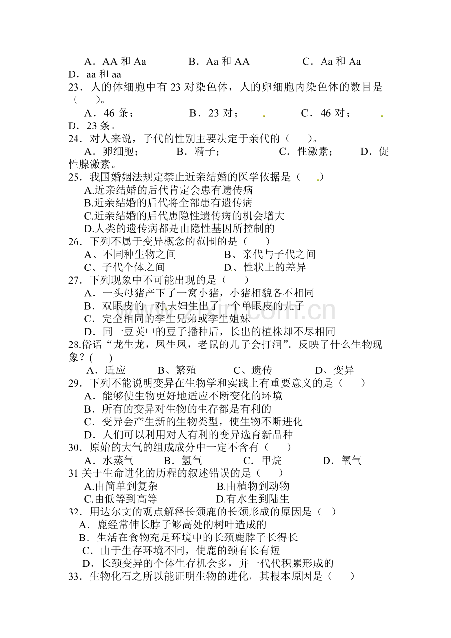 八年级生物下册期中模拟检测试卷6.doc_第3页