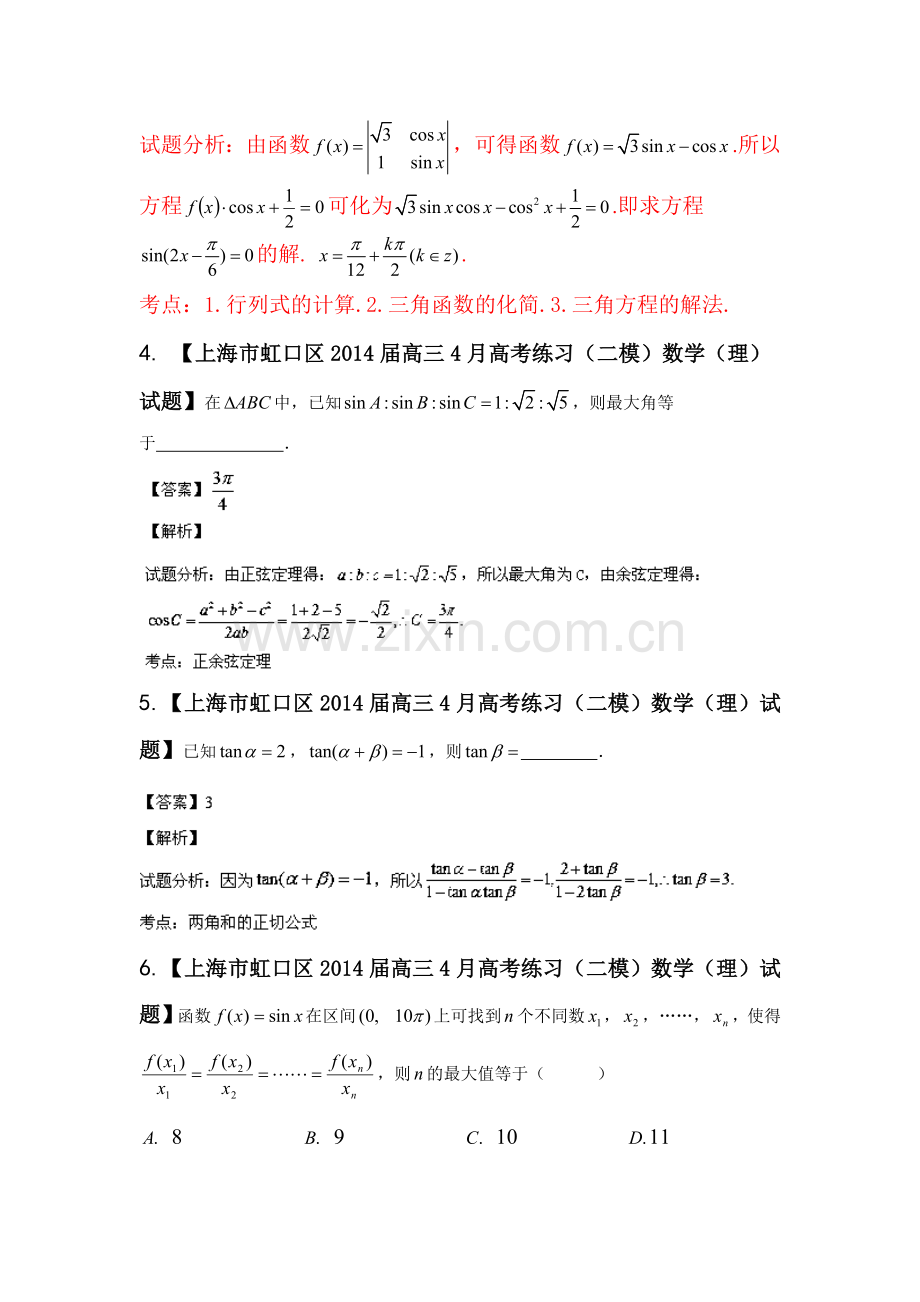 高一数学下册单元知识点解析检测4.doc_第2页