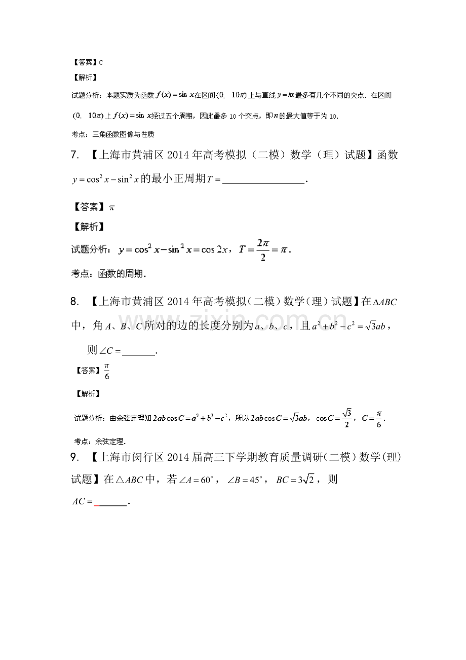 高一数学下册单元知识点解析检测4.doc_第3页