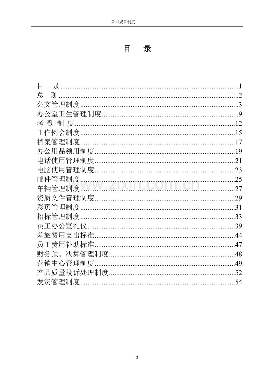 医药公司规章制度及附带表格.doc_第3页