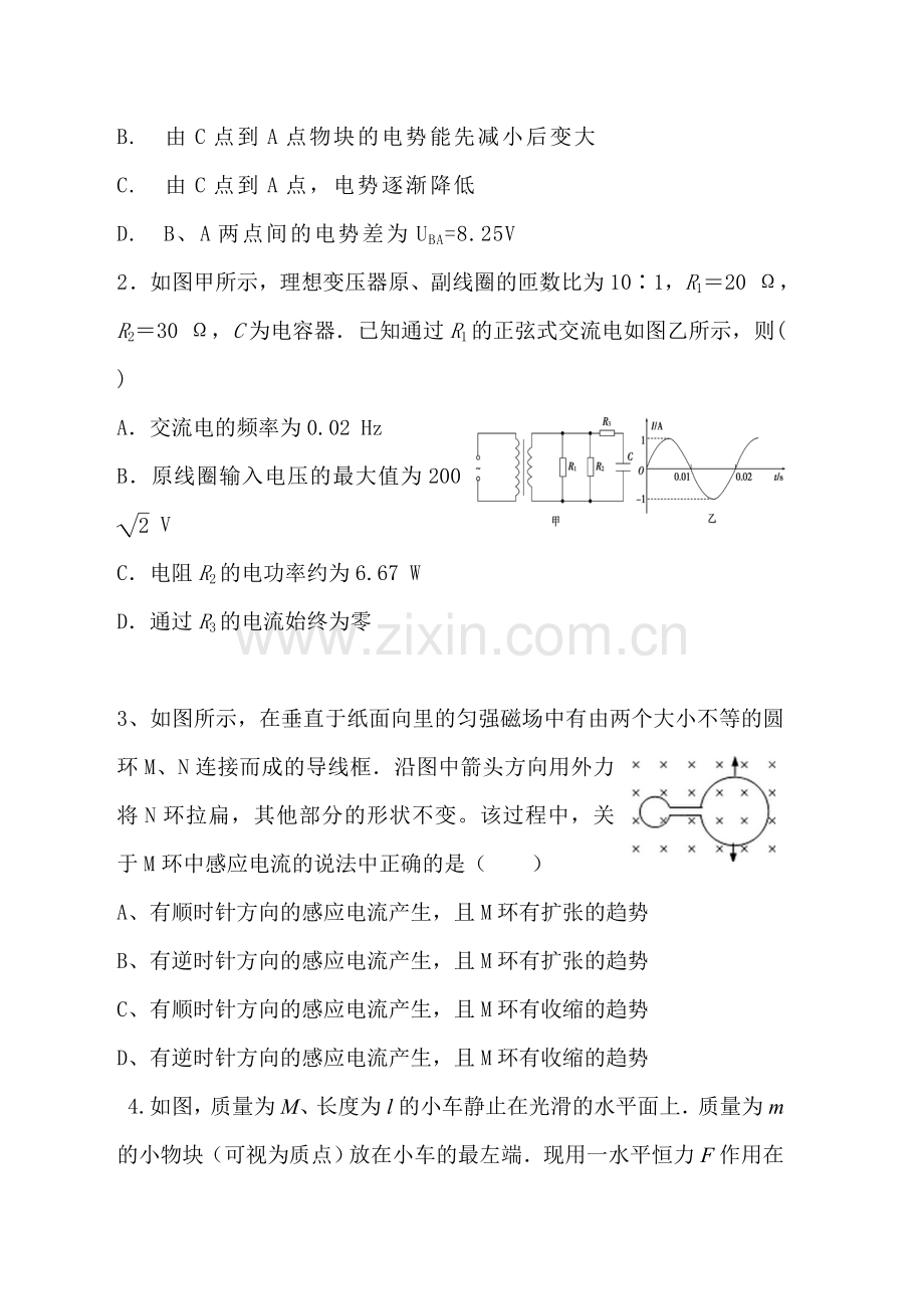 海南省海口市2016届高三物理下册第二次模拟考试题.doc_第2页