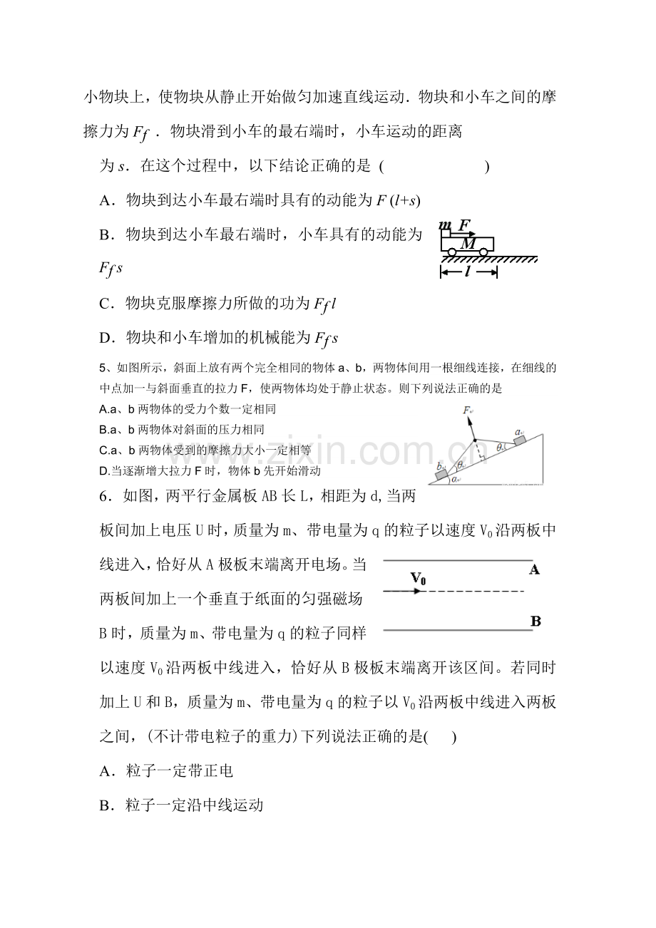 海南省海口市2016届高三物理下册第二次模拟考试题.doc_第3页