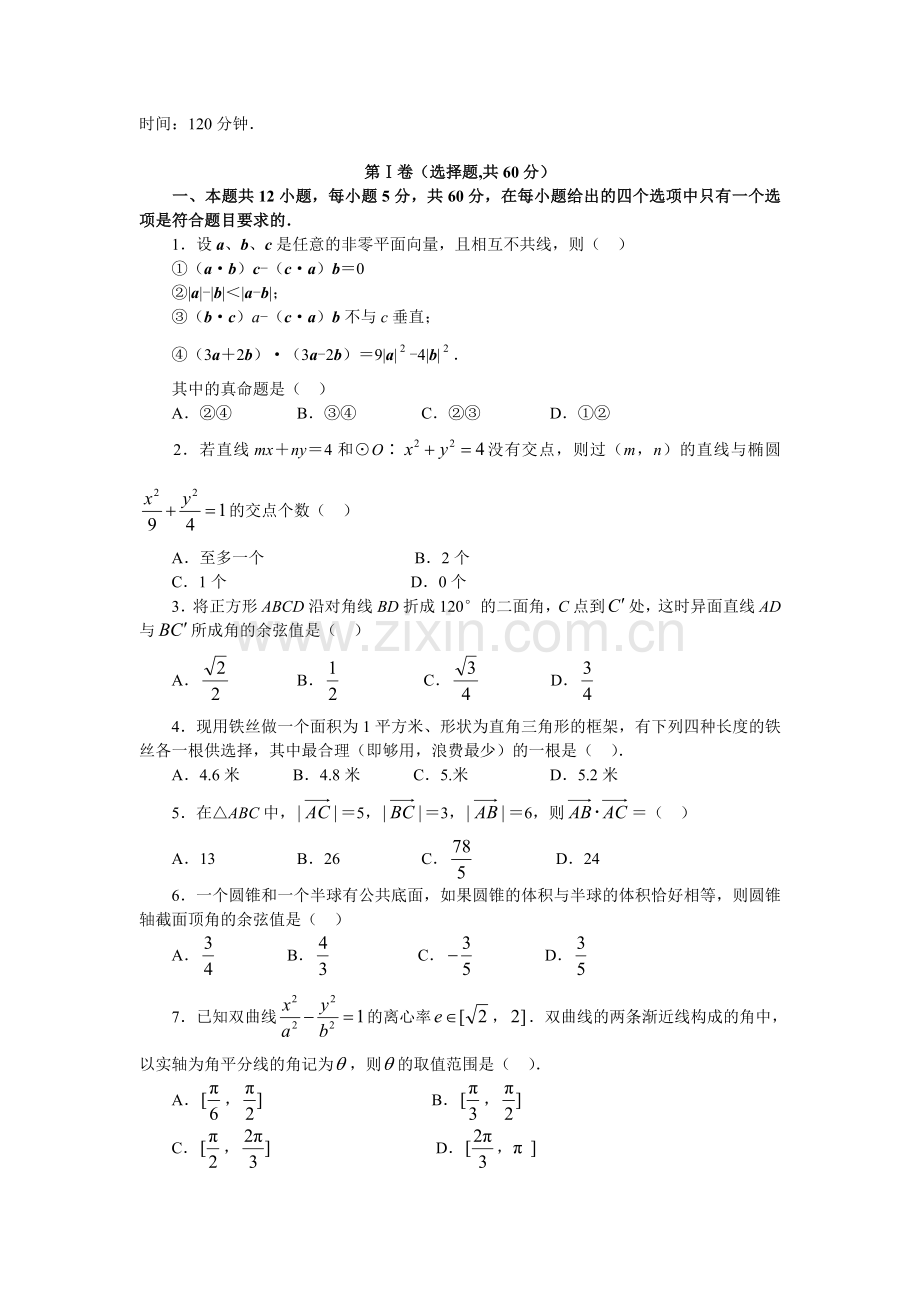 新教材高考模拟题精编详解第12套试题.doc_第2页