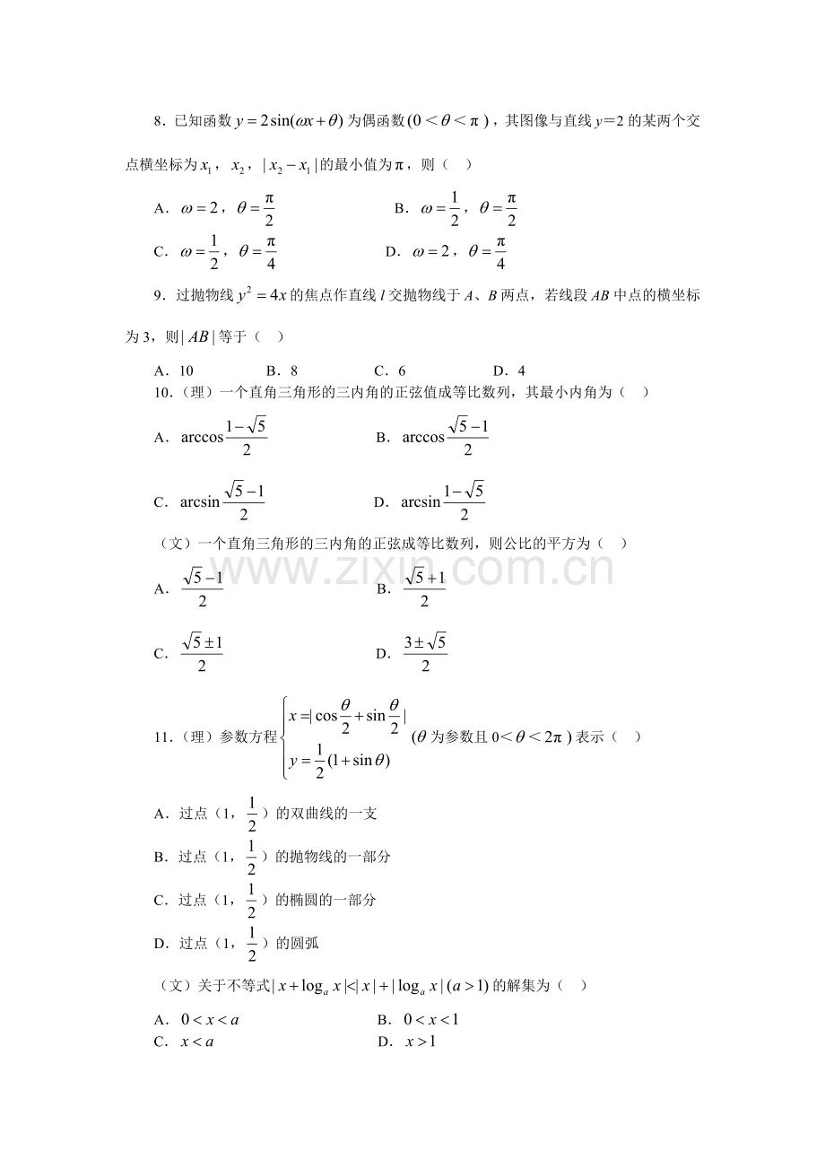 新教材高考模拟题精编详解第12套试题.doc_第3页