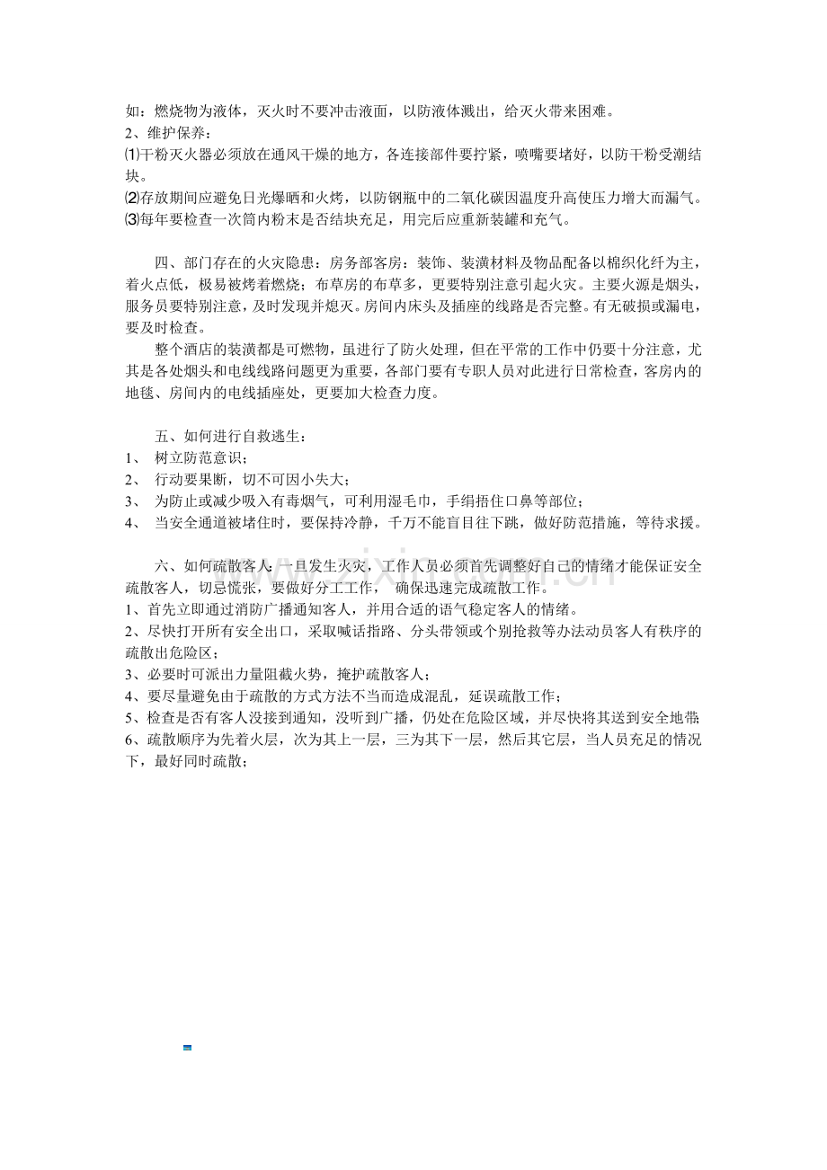 消防安全培训内容资料.doc_第2页