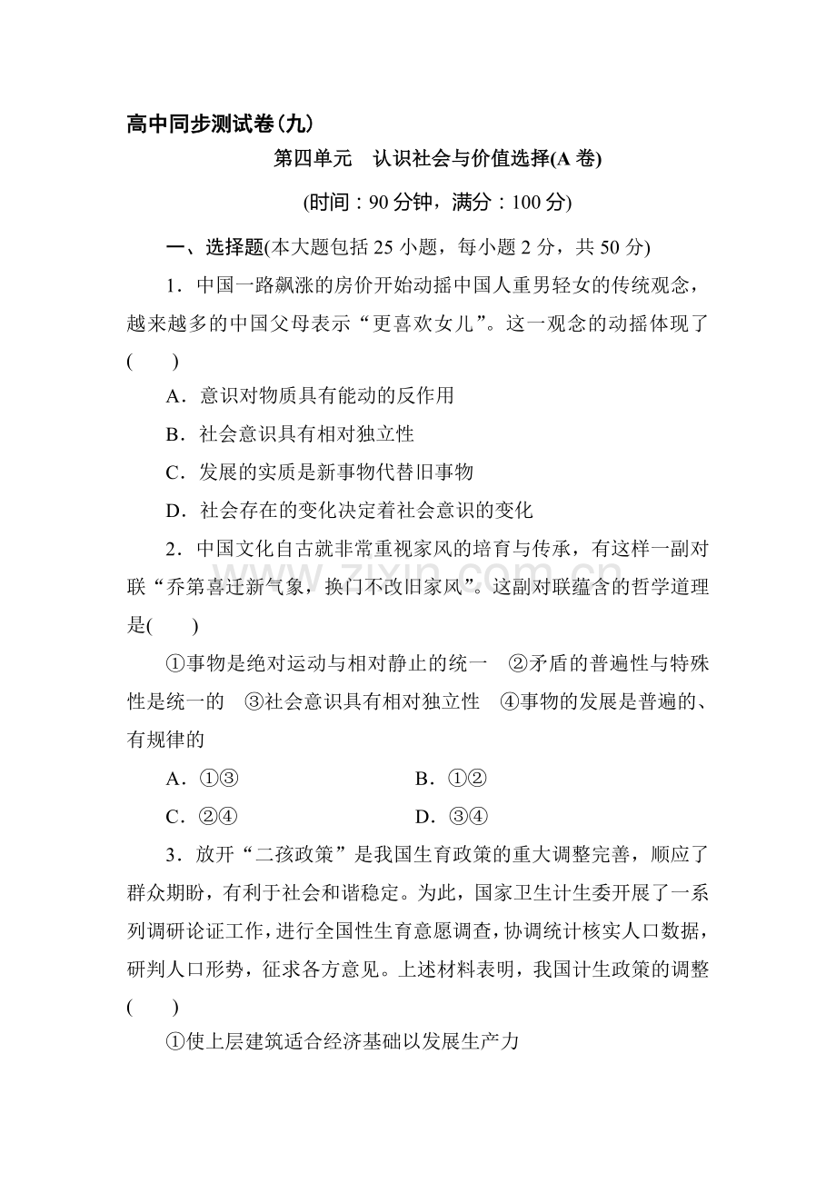 2016-2017学年高二政治上学期课时过关检测试题13.doc_第1页