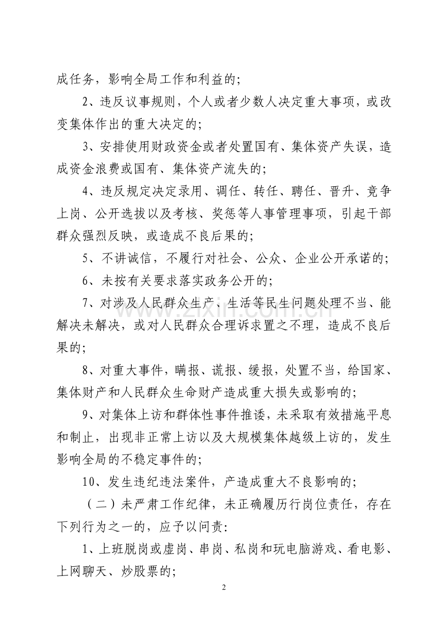 绩效问责实施意见17.doc_第2页