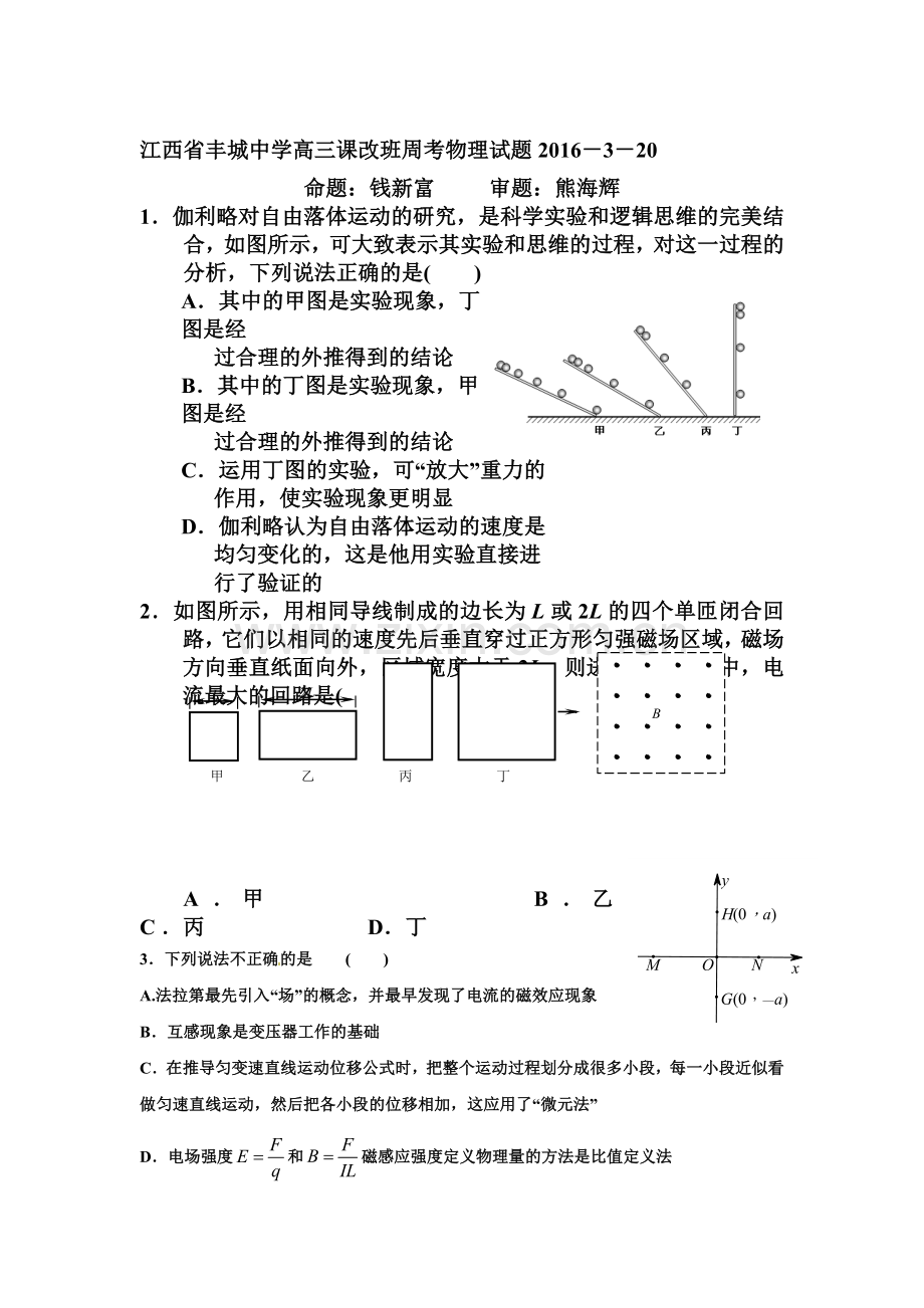 江西省丰城中学2016届高三物理下册周考试题4.doc_第1页