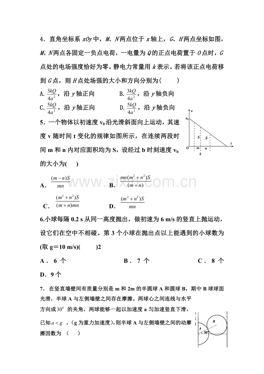 江西省丰城中学2016届高三物理下册周考试题4.doc_第2页