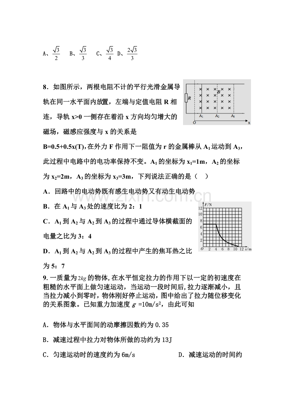 江西省丰城中学2016届高三物理下册周考试题4.doc_第3页