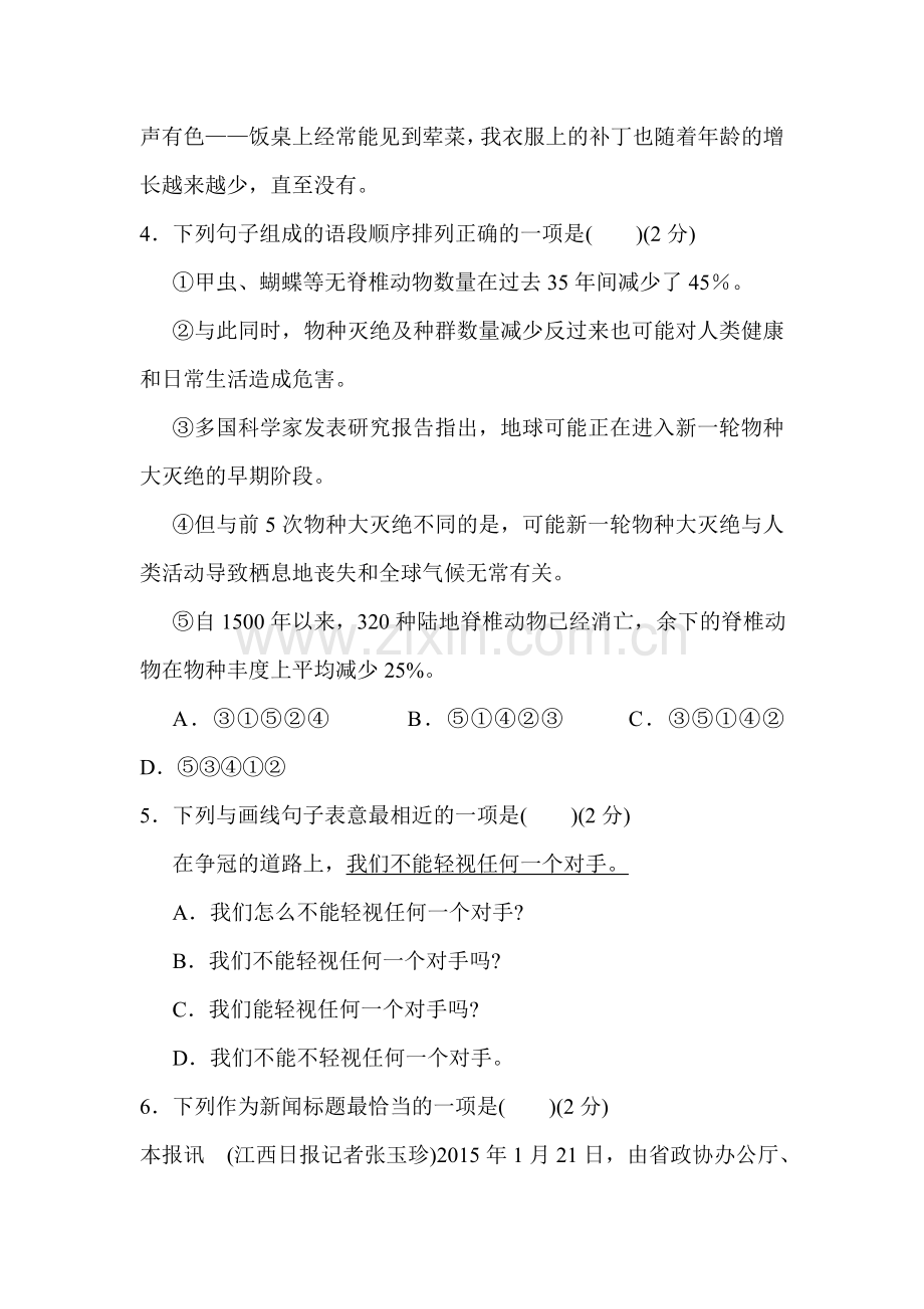 江西省兴国县2015-2016学年七年级语文下册期中测试题.doc_第2页