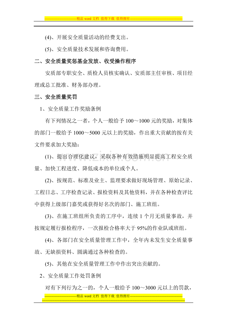 神华准池铁路一分部安全质量考核办法..doc_第2页