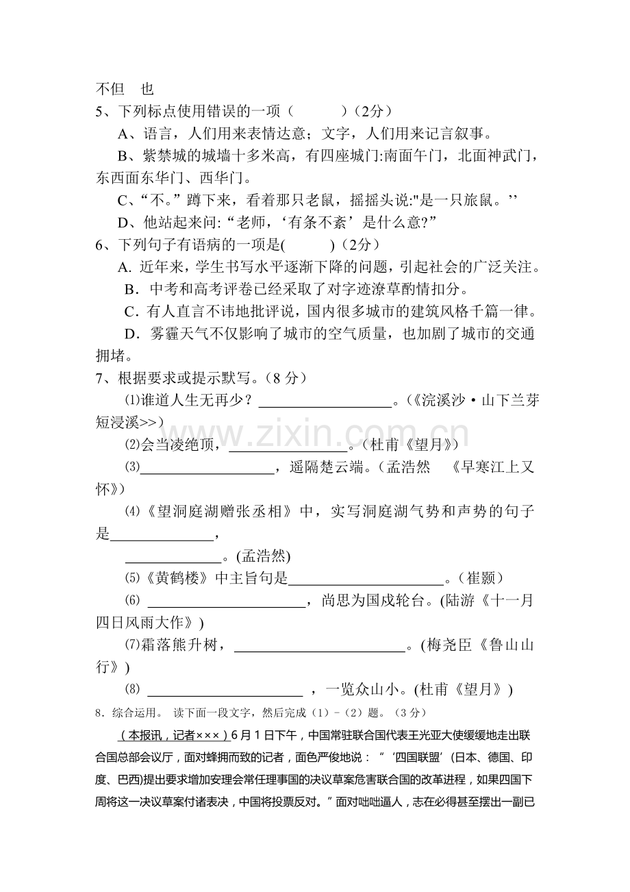 湖北省鄂州市2015-2016学年八年级语文上册期末试题.doc_第2页